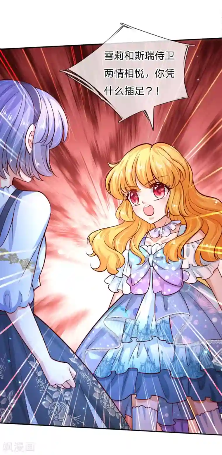 某天成为王的女儿第231话 凭什么骂她？