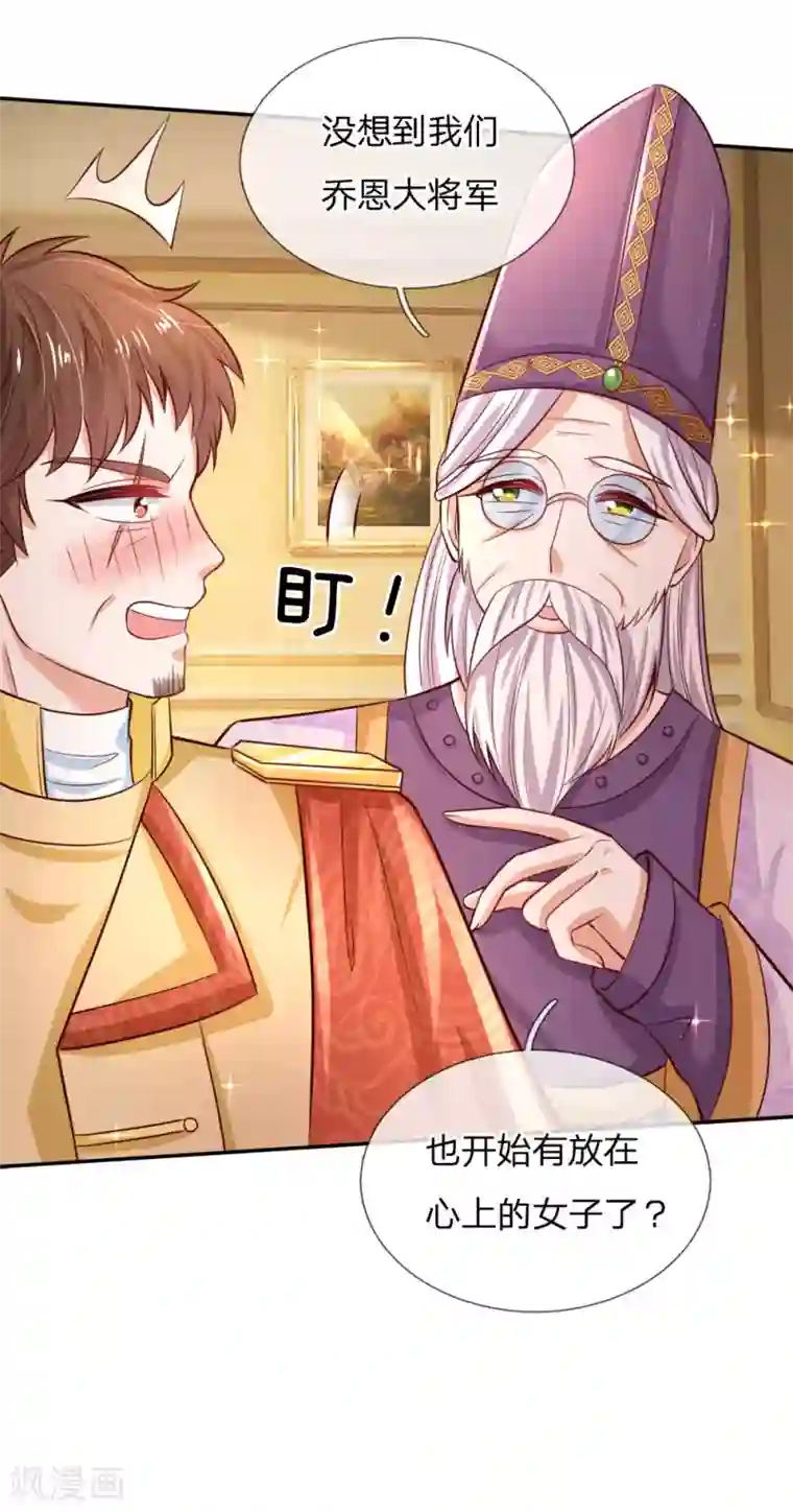 某天成为王的女儿第231话 凭什么骂她？