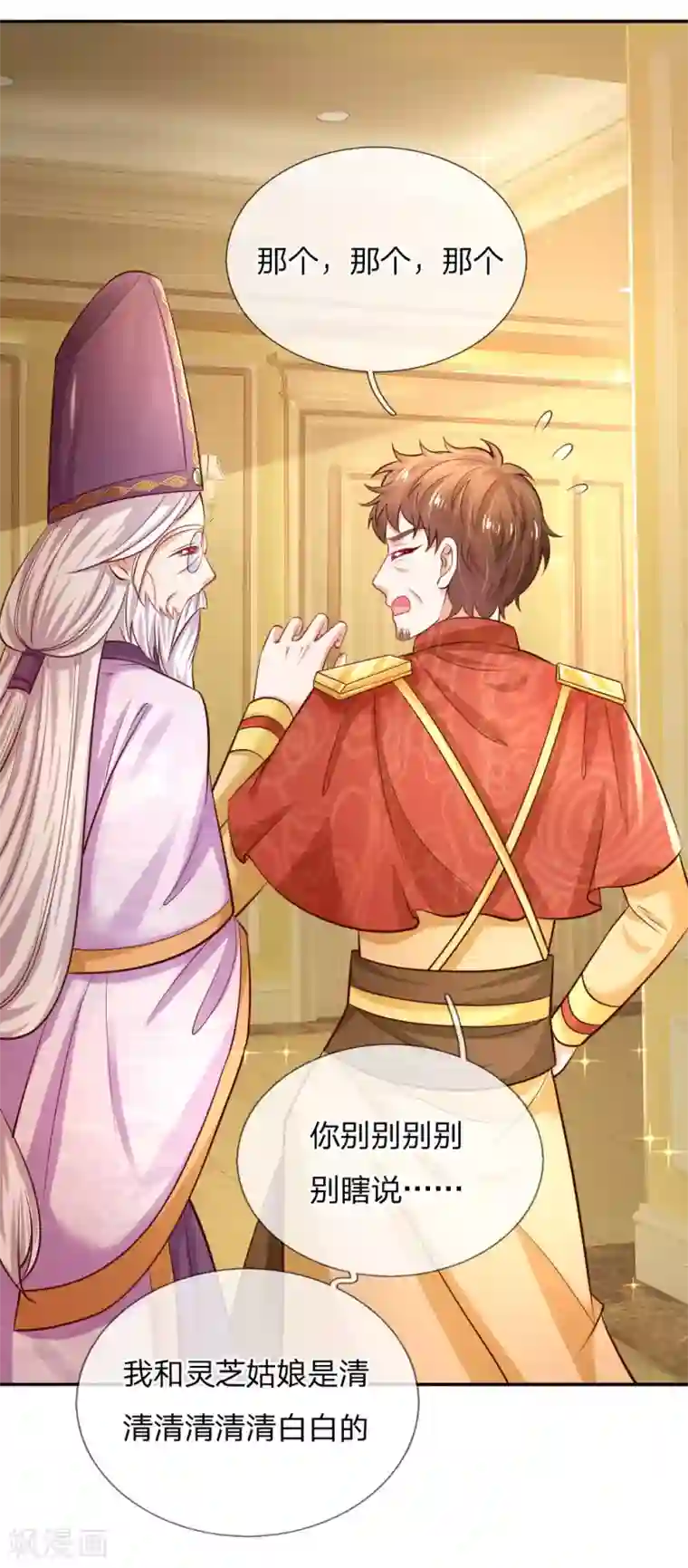 某天成为王的女儿第231话 凭什么骂她？