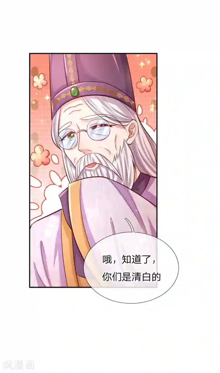 某天成为王的女儿第231话 凭什么骂她？