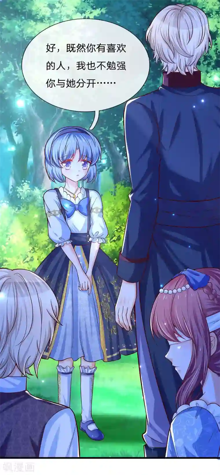 某天成为王的女儿第231话 凭什么骂她？