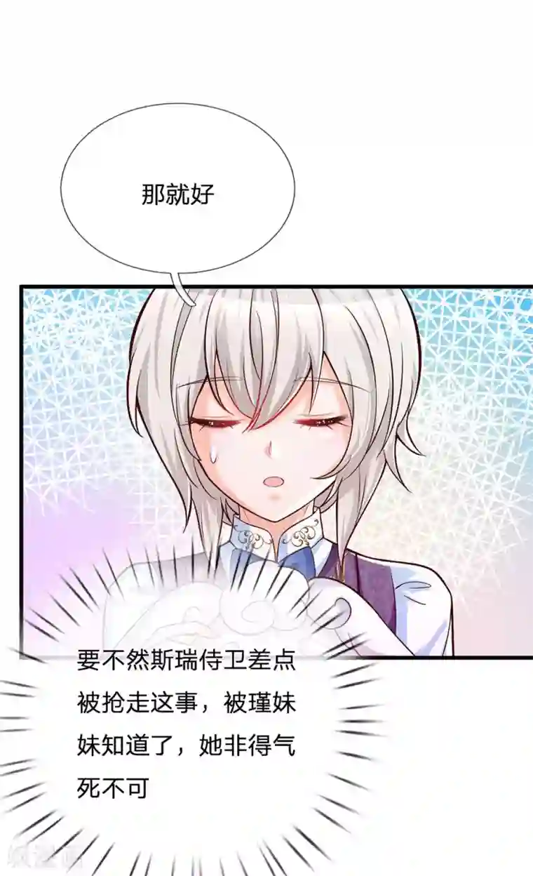 某天成为王的女儿第231话 凭什么骂她？