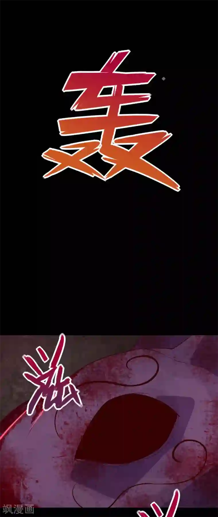 地府我开的第567话 傲娇克星