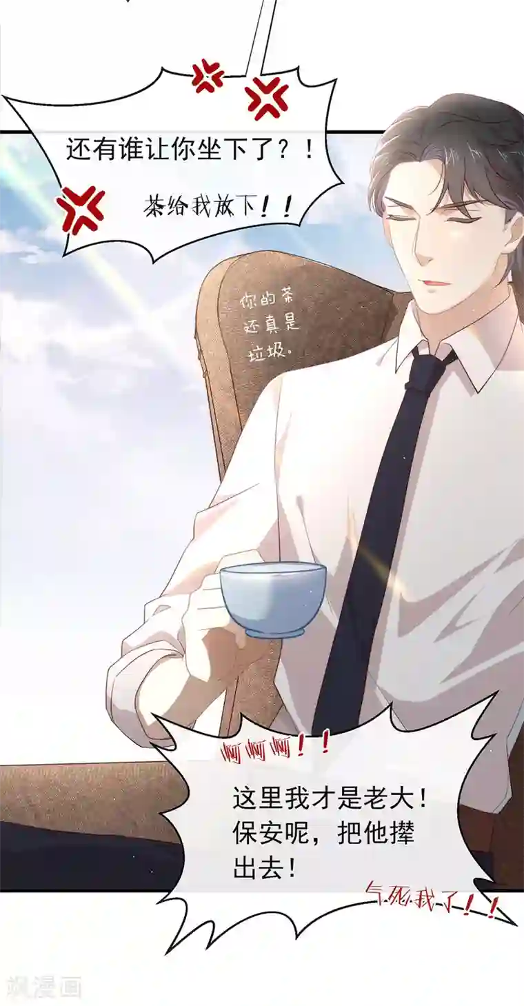 我与玛丽苏女主抢男友第96话 赶走捣乱者