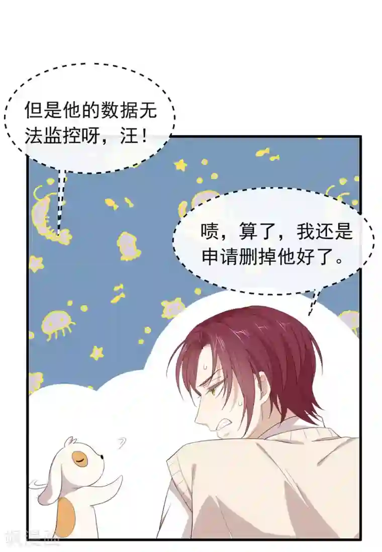 我与玛丽苏女主抢男友第96话 赶走捣乱者