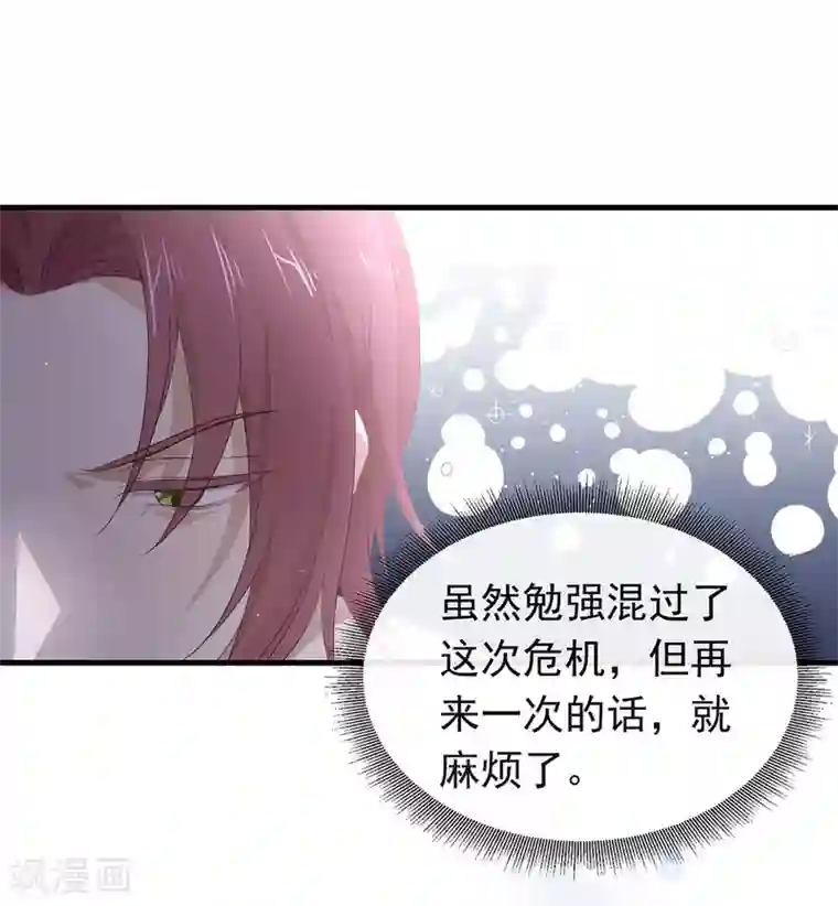 我与玛丽苏女主抢男友第96话 赶走捣乱者