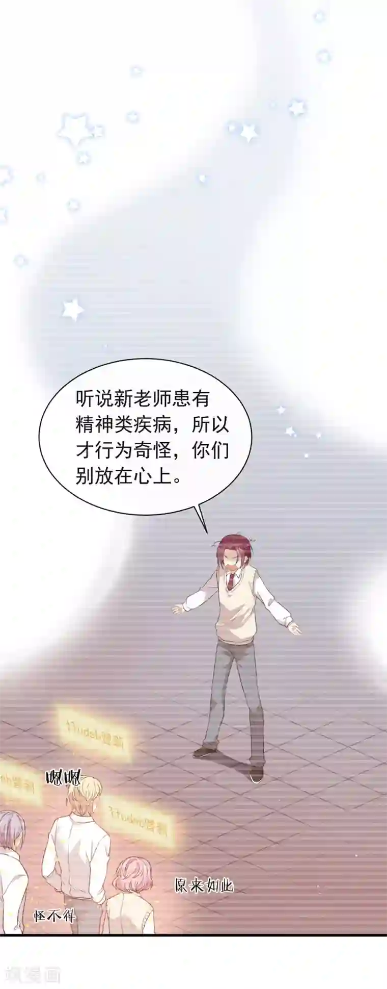我与玛丽苏女主抢男友第96话 赶走捣乱者