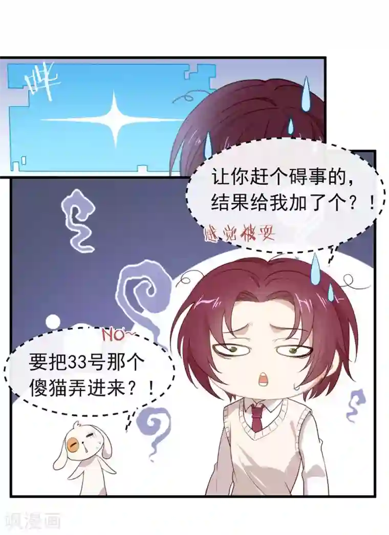 我与玛丽苏女主抢男友第96话 赶走捣乱者