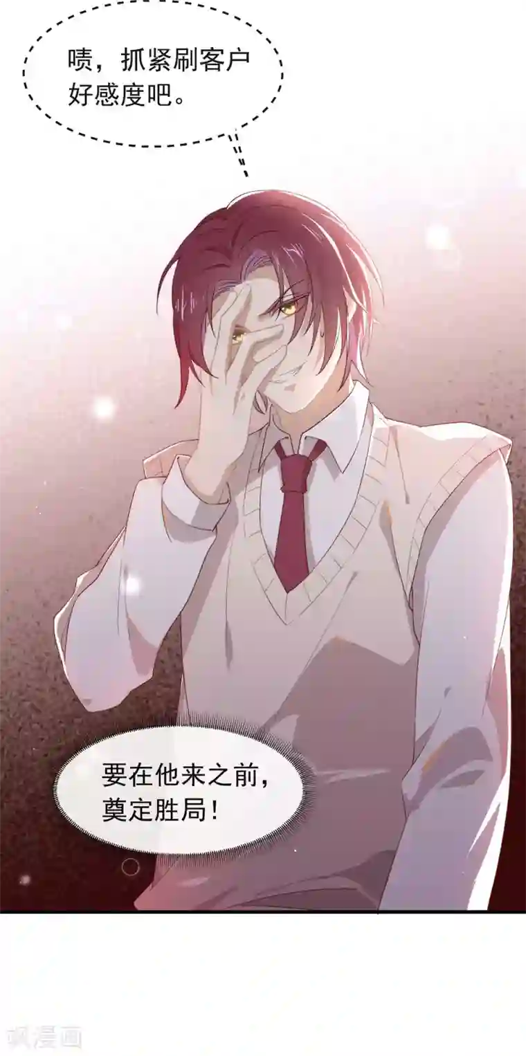 我与玛丽苏女主抢男友第96话 赶走捣乱者