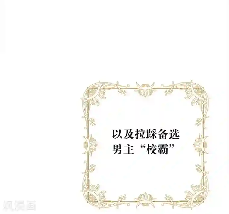 我与玛丽苏女主抢男友第96话 赶走捣乱者