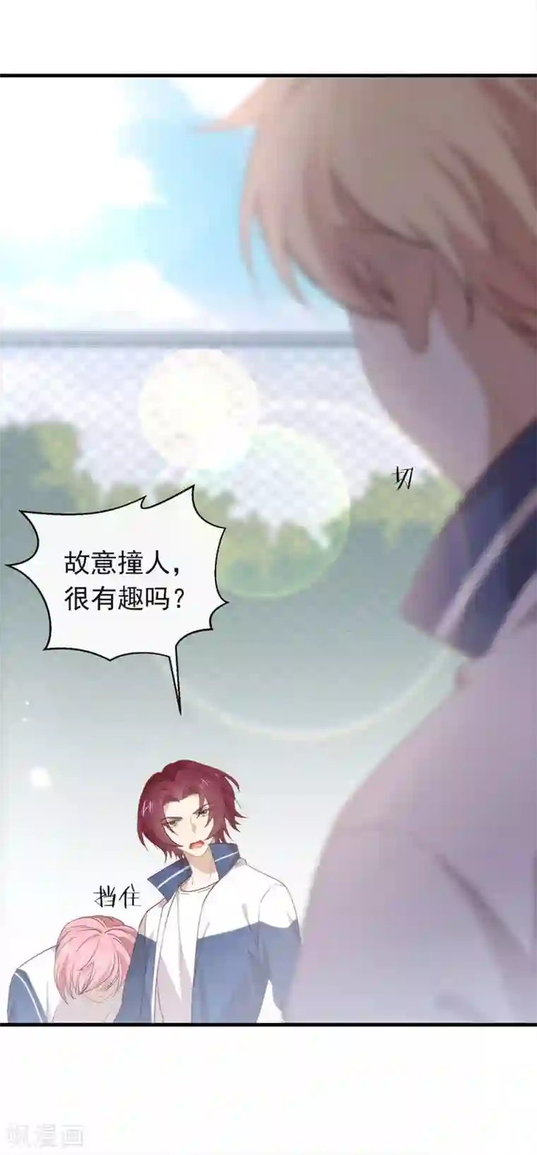我与玛丽苏女主抢男友第96话 赶走捣乱者