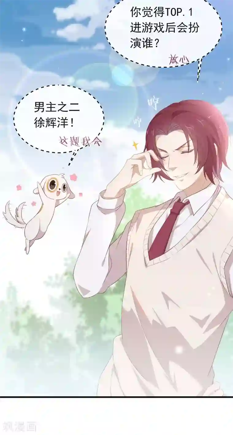 我与玛丽苏女主抢男友第96话 赶走捣乱者