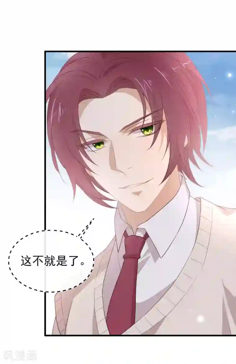 我与玛丽苏女主抢男友第96话 赶走捣乱者