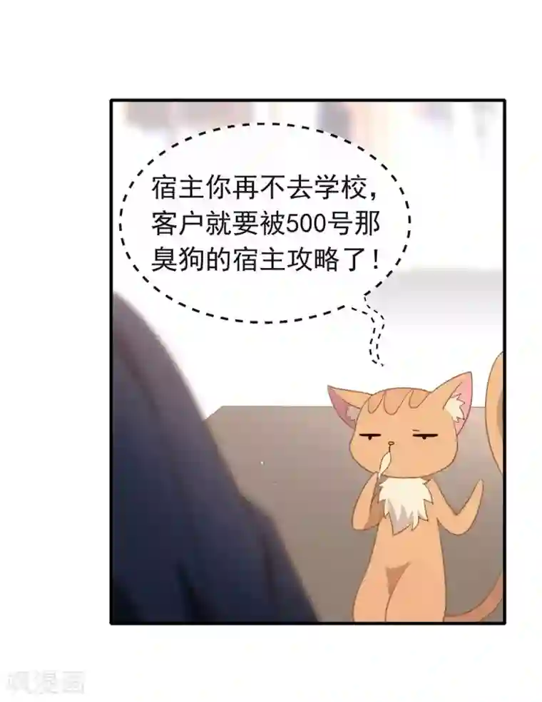 我与玛丽苏女主抢男友第97话 最重要的任务