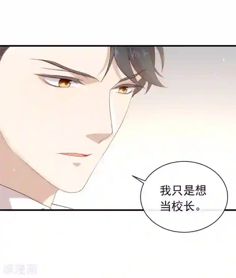 我与玛丽苏女主抢男友第97话 最重要的任务