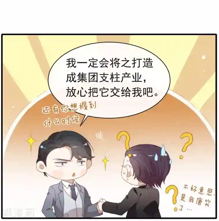 我与玛丽苏女主抢男友第97话 最重要的任务