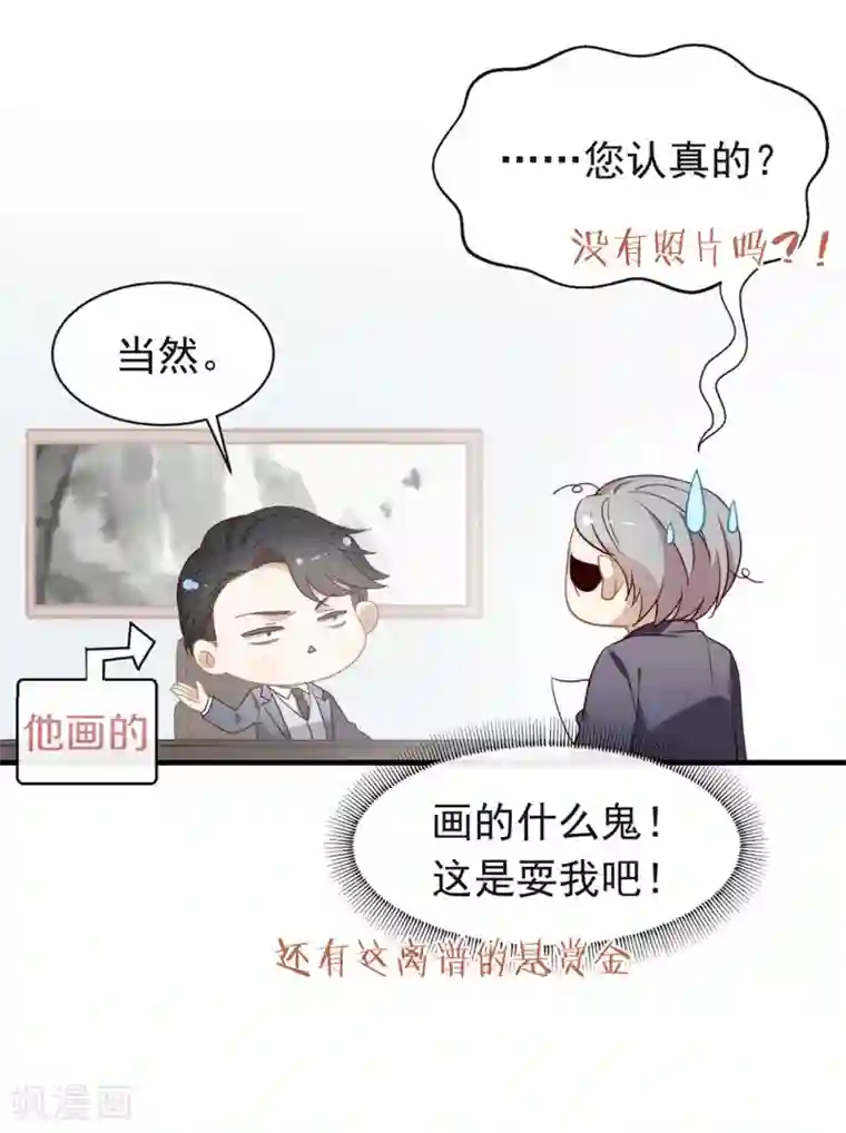 我与玛丽苏女主抢男友第97话 最重要的任务