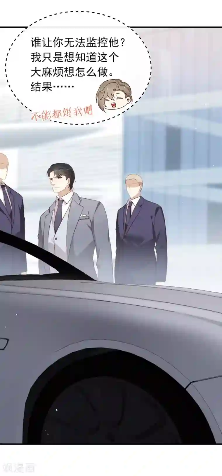 我与玛丽苏女主抢男友第97话 最重要的任务