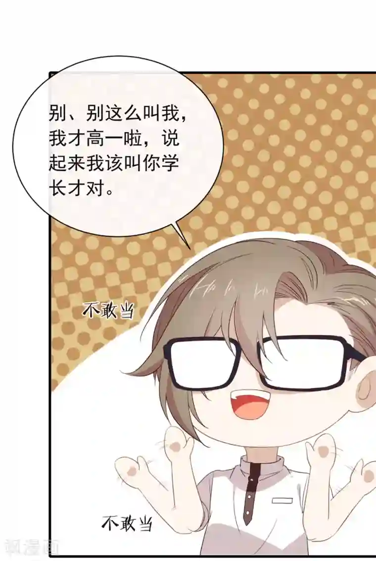 我与玛丽苏女主抢男友第97话 最重要的任务