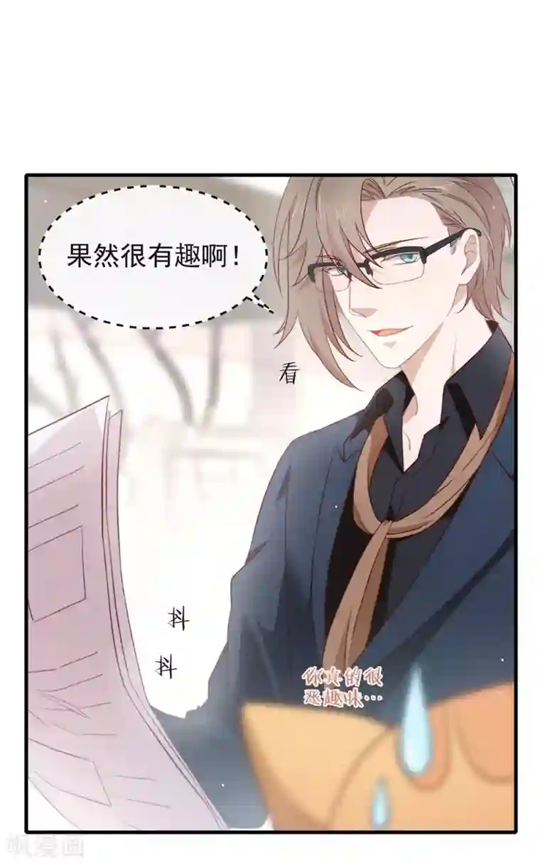 我与玛丽苏女主抢男友第97话 最重要的任务