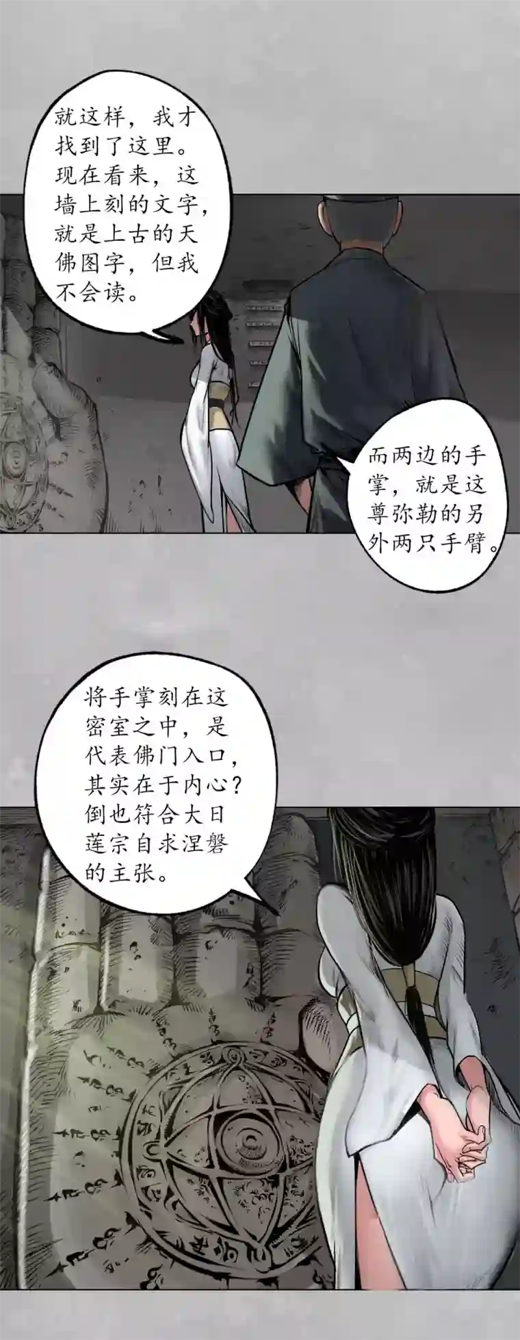 藏锋行第101话 先天胎息