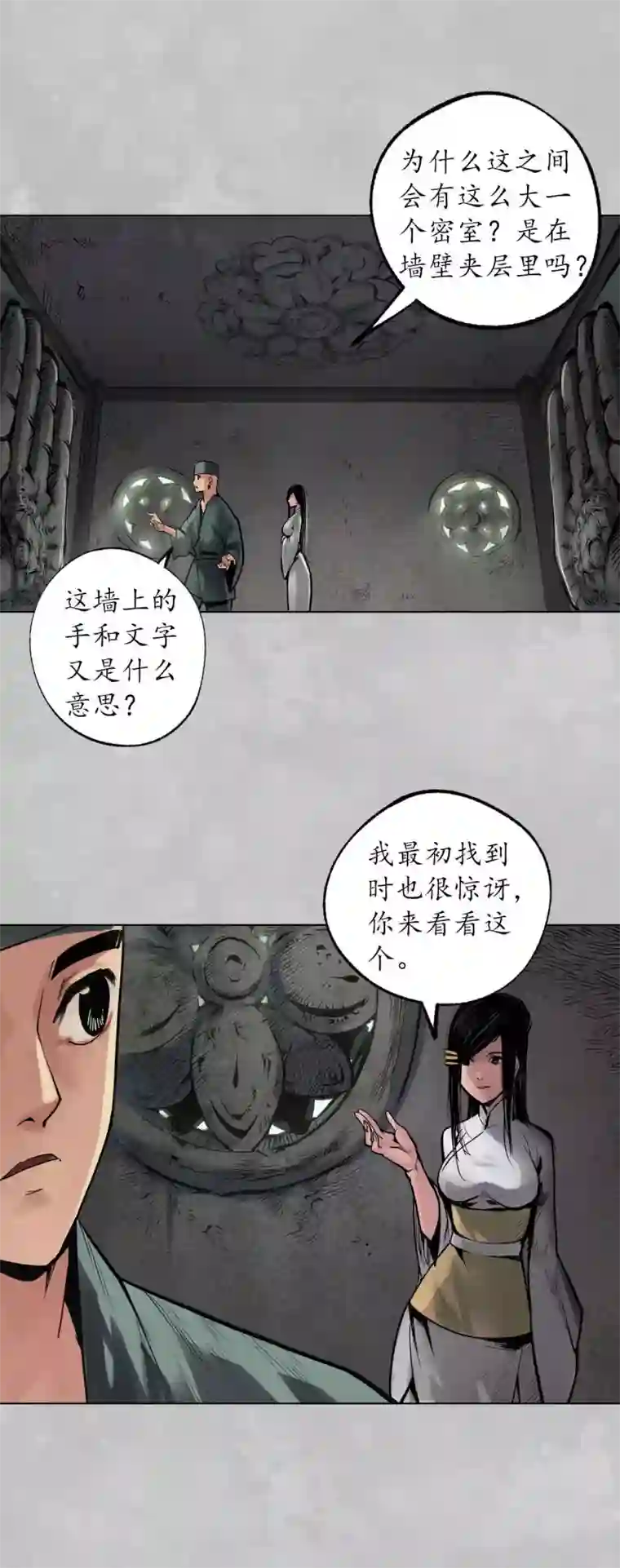 藏锋行第101话 先天胎息