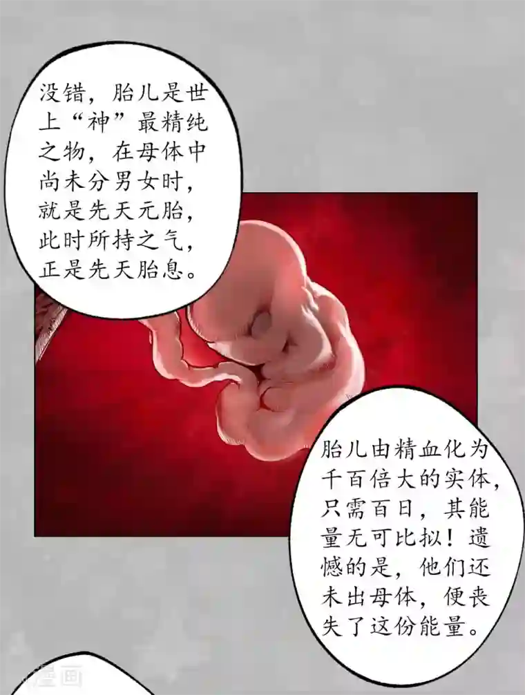 藏锋行第101话 先天胎息