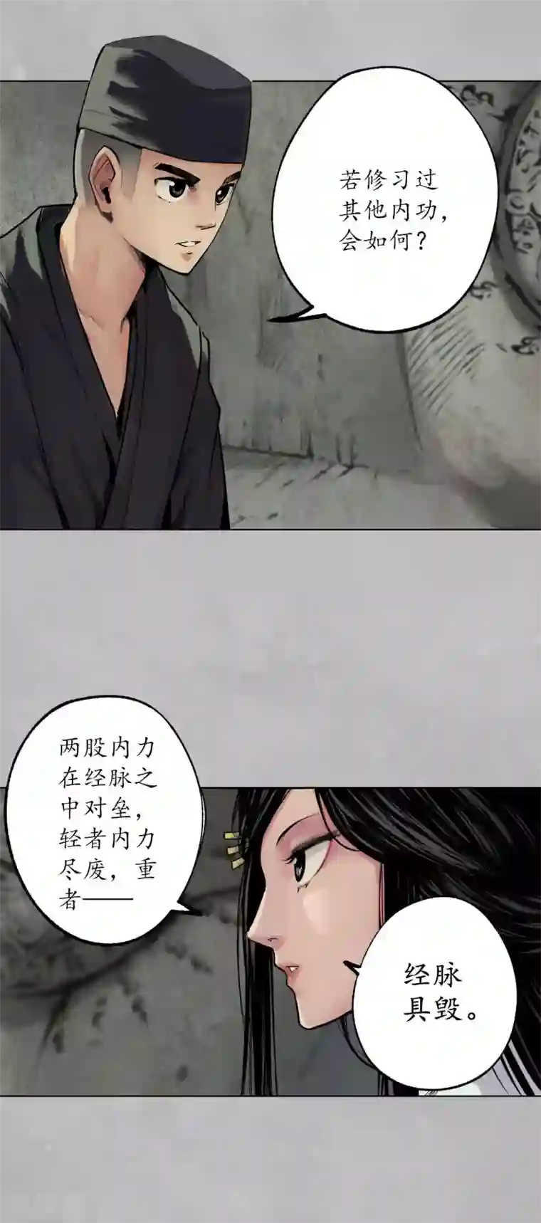 藏锋行第101话 先天胎息