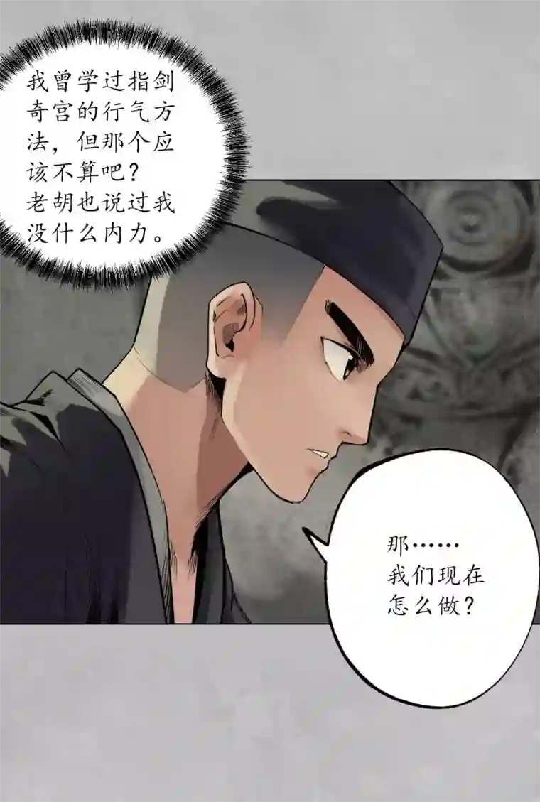 藏锋行第101话 先天胎息