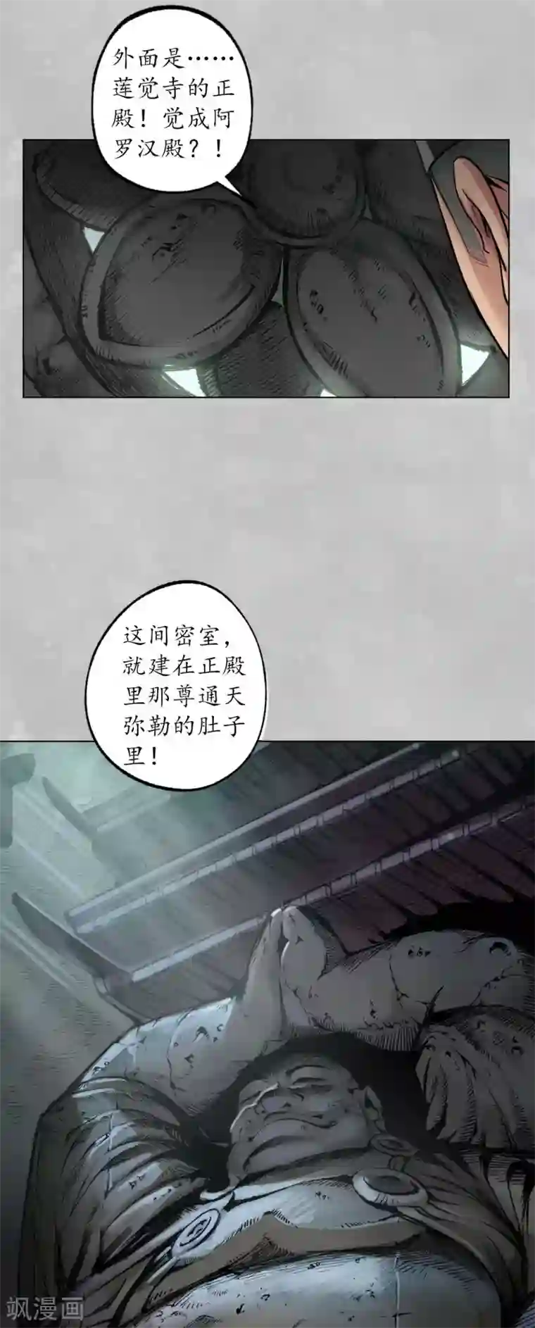 藏锋行第101话 先天胎息