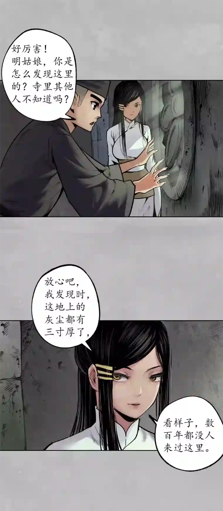 藏锋行第101话 先天胎息