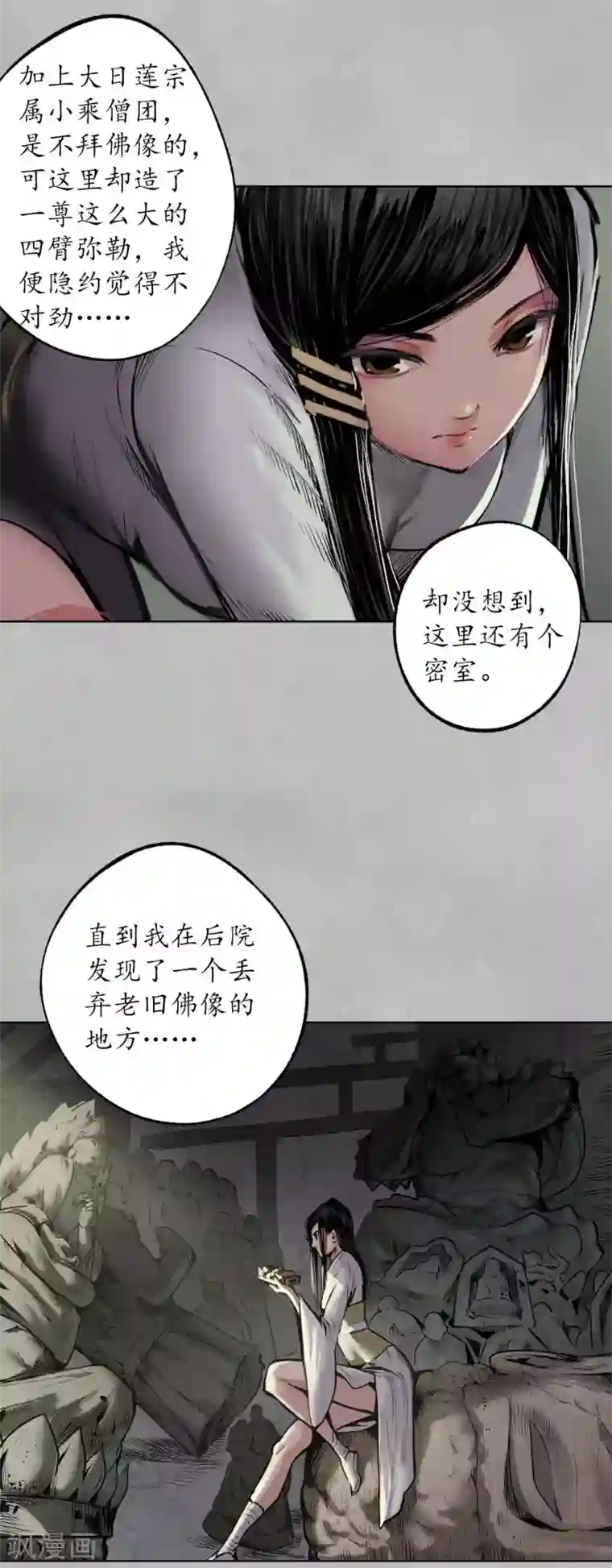 藏锋行第101话 先天胎息