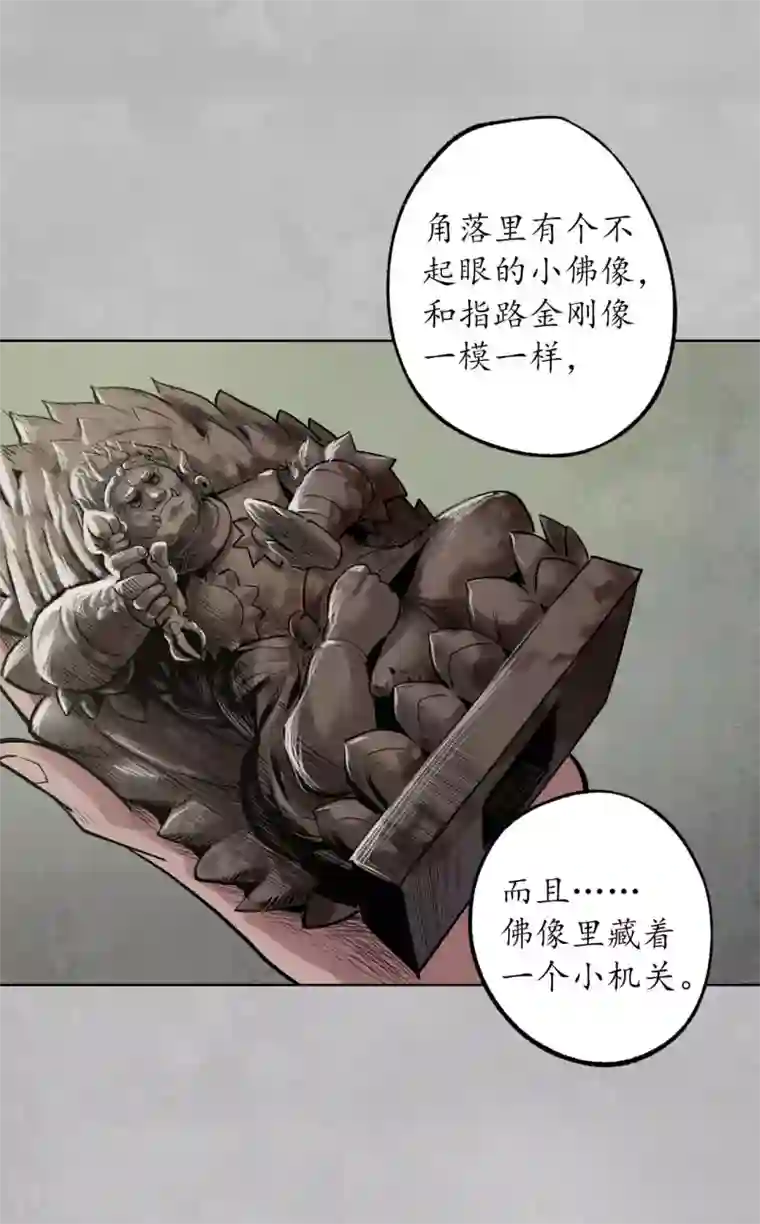 藏锋行第101话 先天胎息