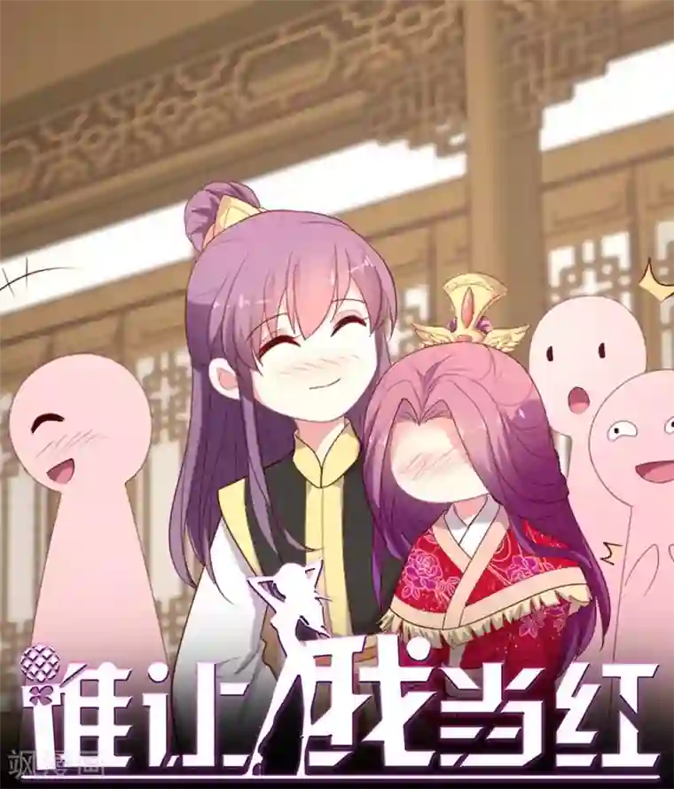 谁让我当红第129话 被激怒的晴诗