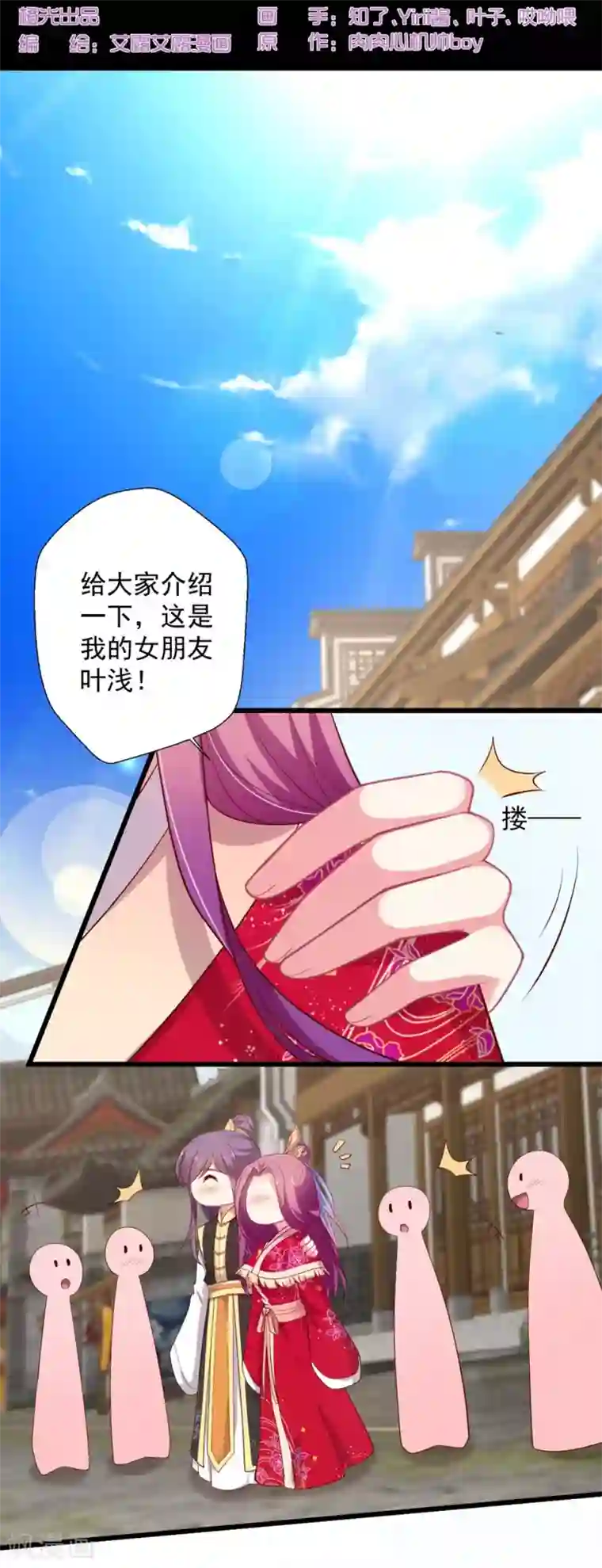 谁让我当红第129话 被激怒的晴诗