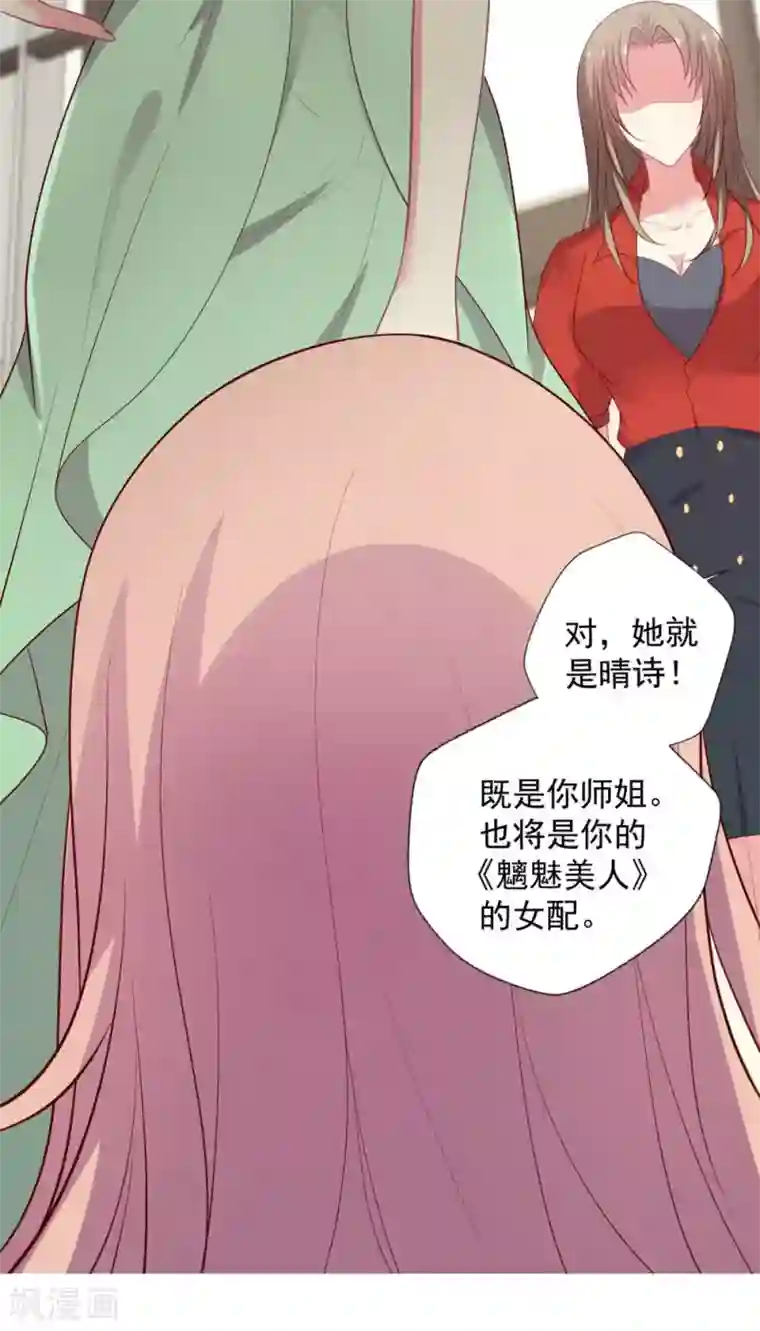 谁让我当红第129话 被激怒的晴诗