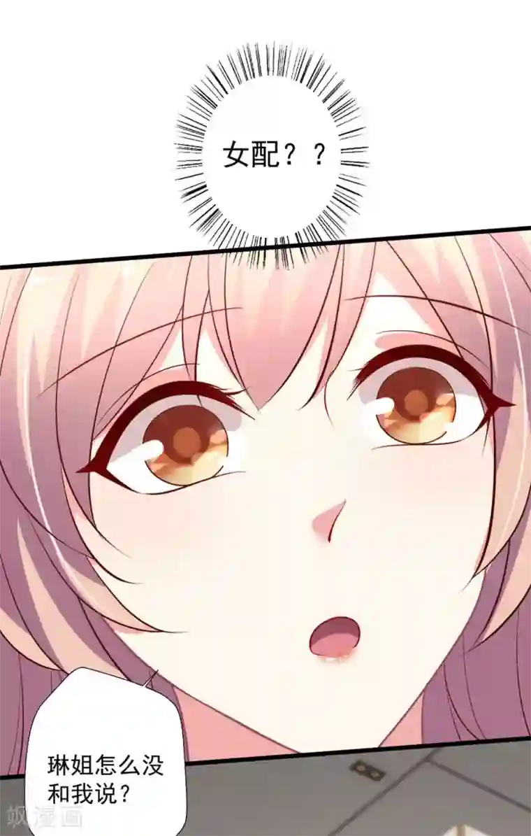 谁让我当红第129话 被激怒的晴诗