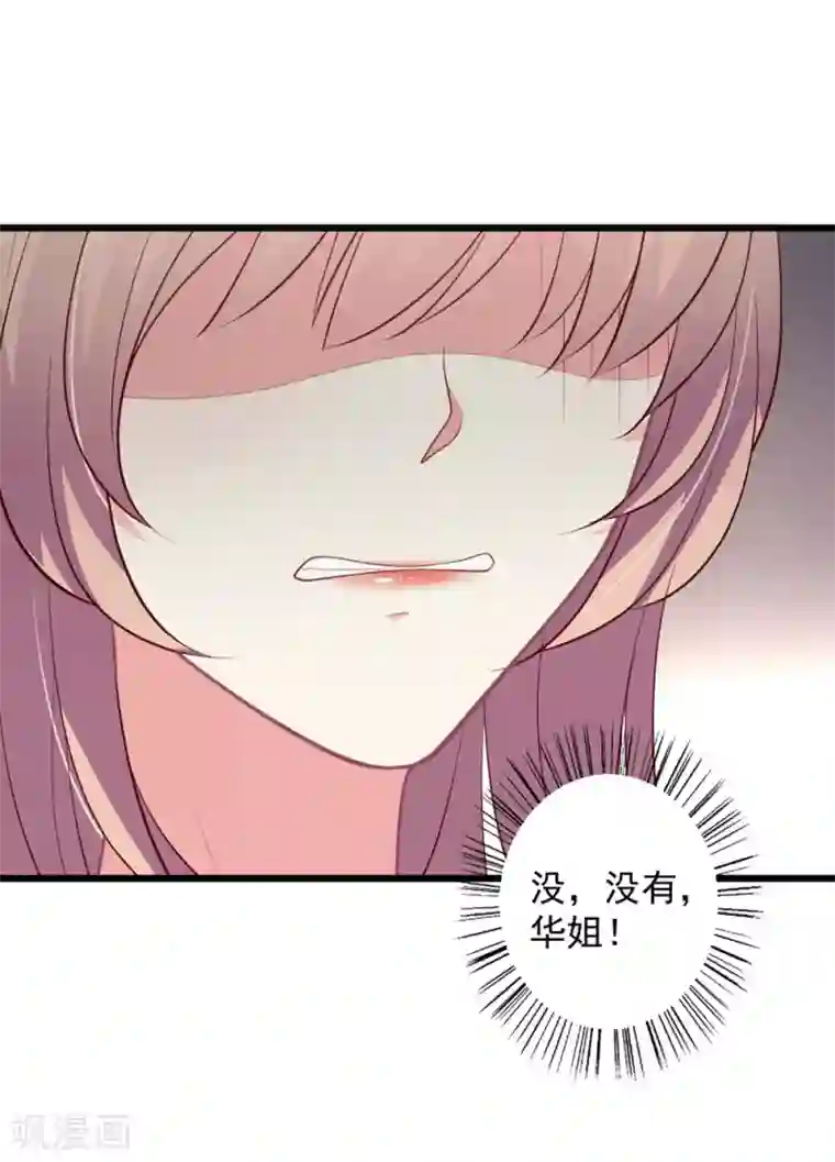 谁让我当红第129话 被激怒的晴诗