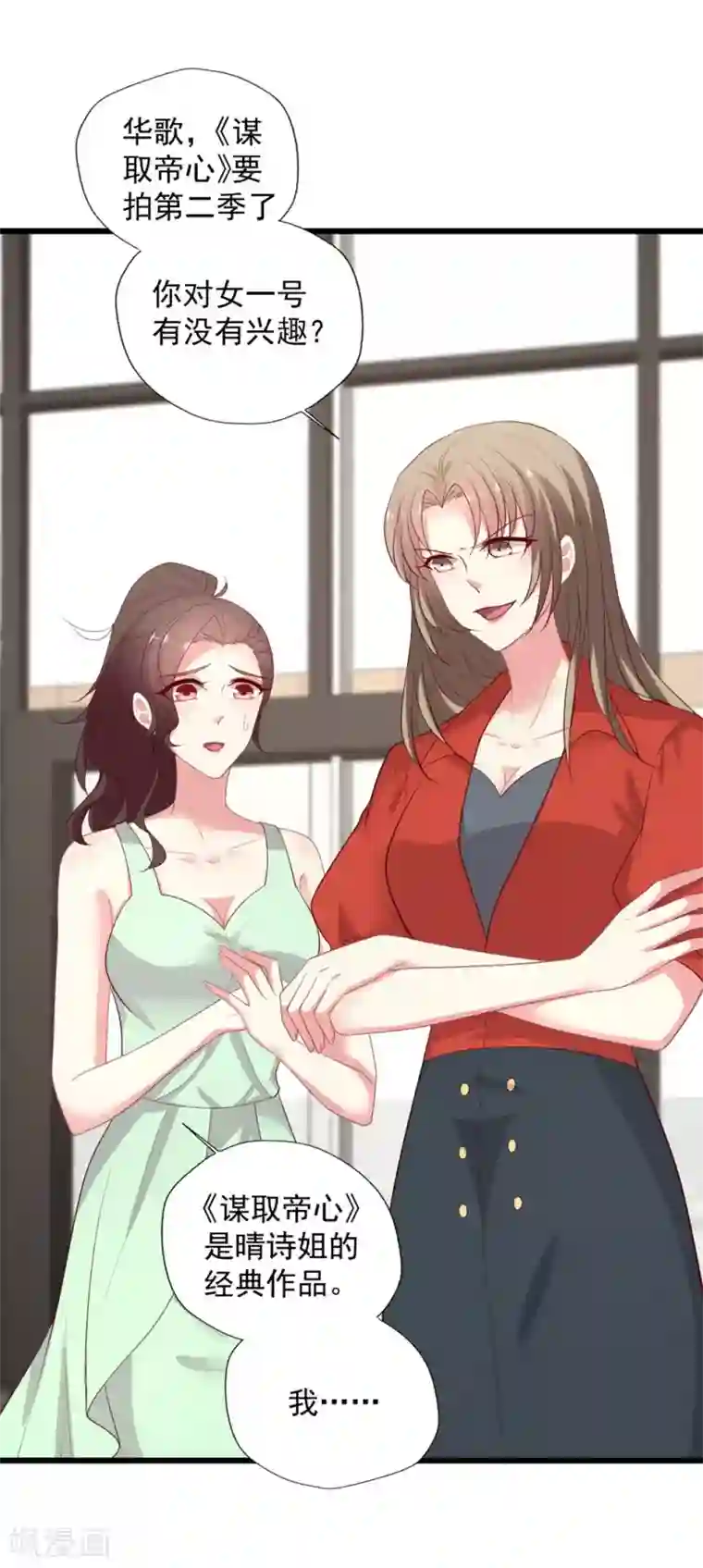 谁让我当红第129话 被激怒的晴诗