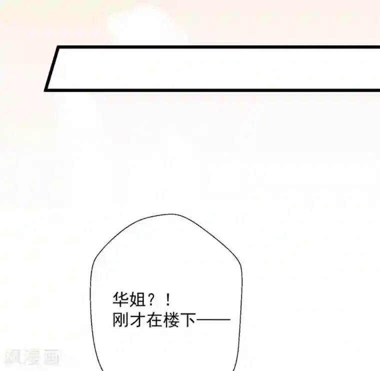 谁让我当红第129话 被激怒的晴诗