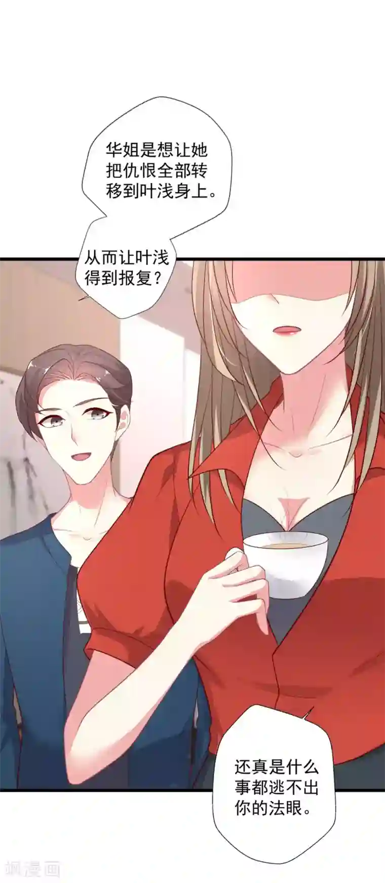 谁让我当红第129话 被激怒的晴诗