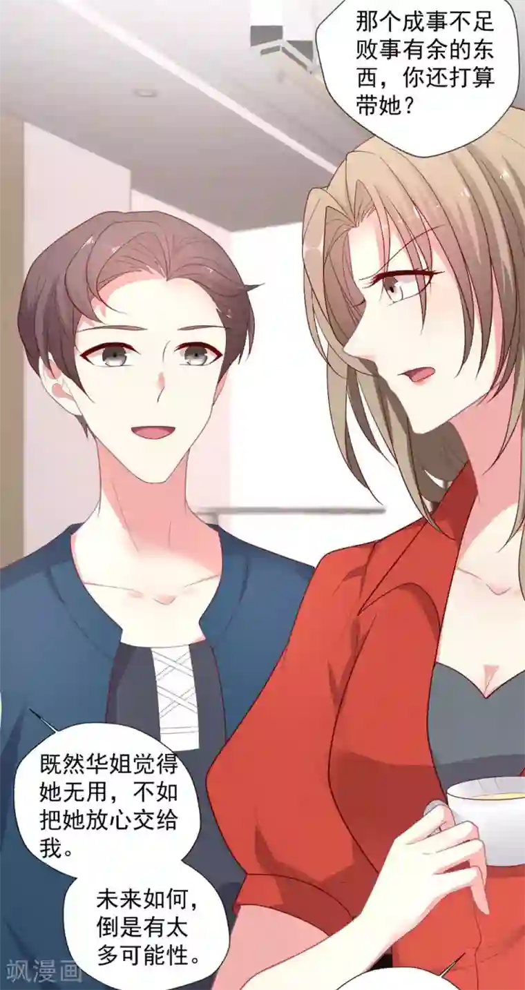 谁让我当红第129话 被激怒的晴诗