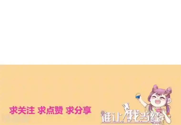 谁让我当红第129话 被激怒的晴诗