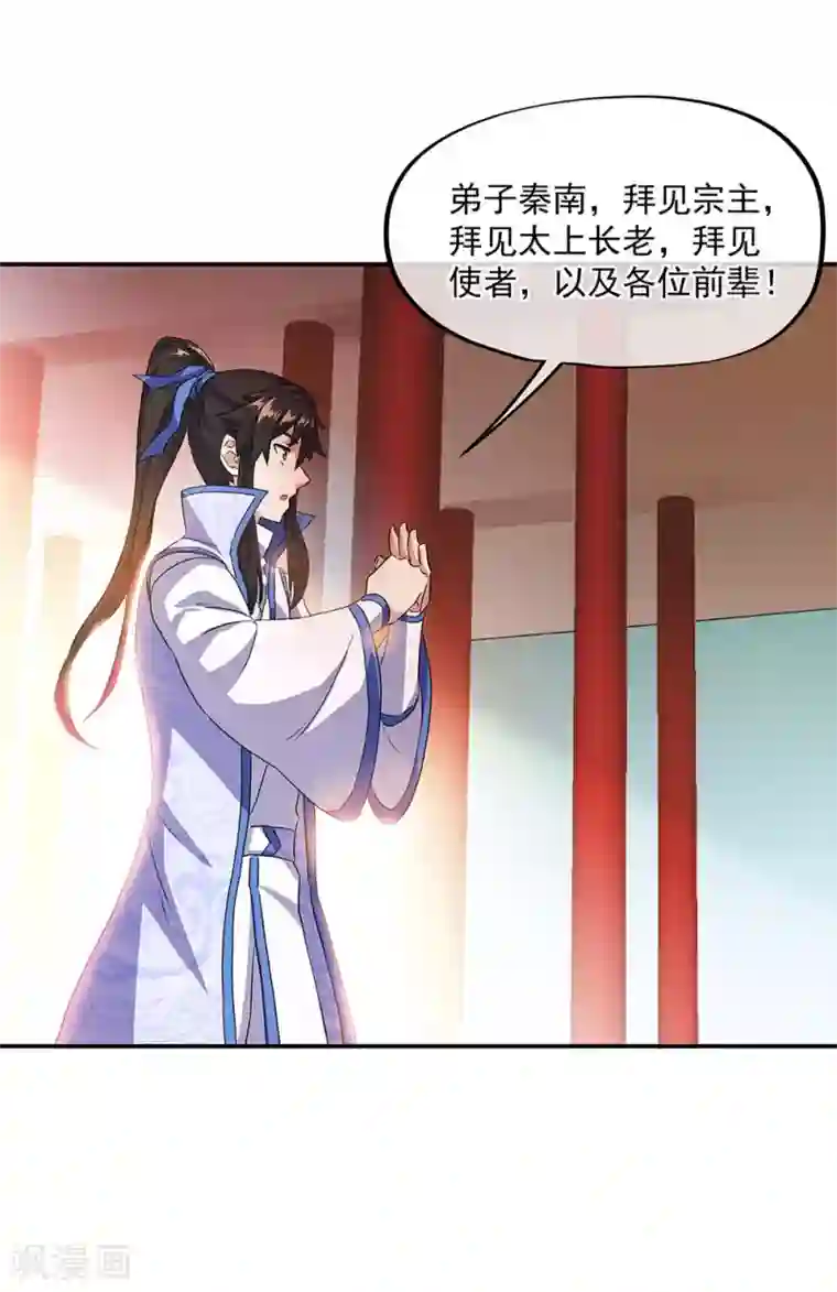 绝世战魂第239话 天骄斗武