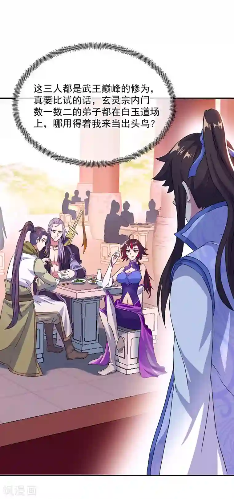 绝世战魂第239话 天骄斗武