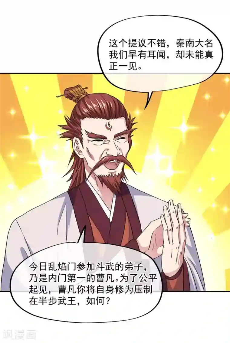 绝世战魂第239话 天骄斗武