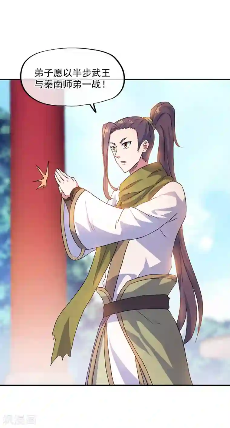 绝世战魂第239话 天骄斗武