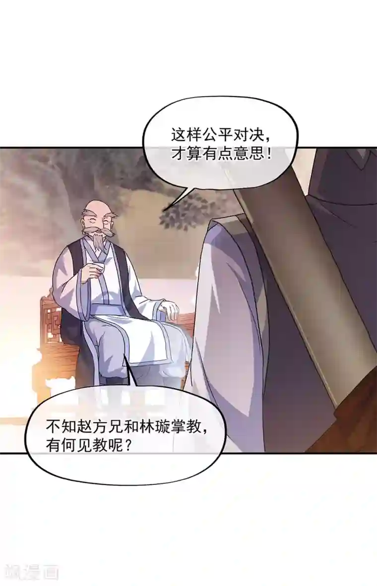 绝世战魂第239话 天骄斗武