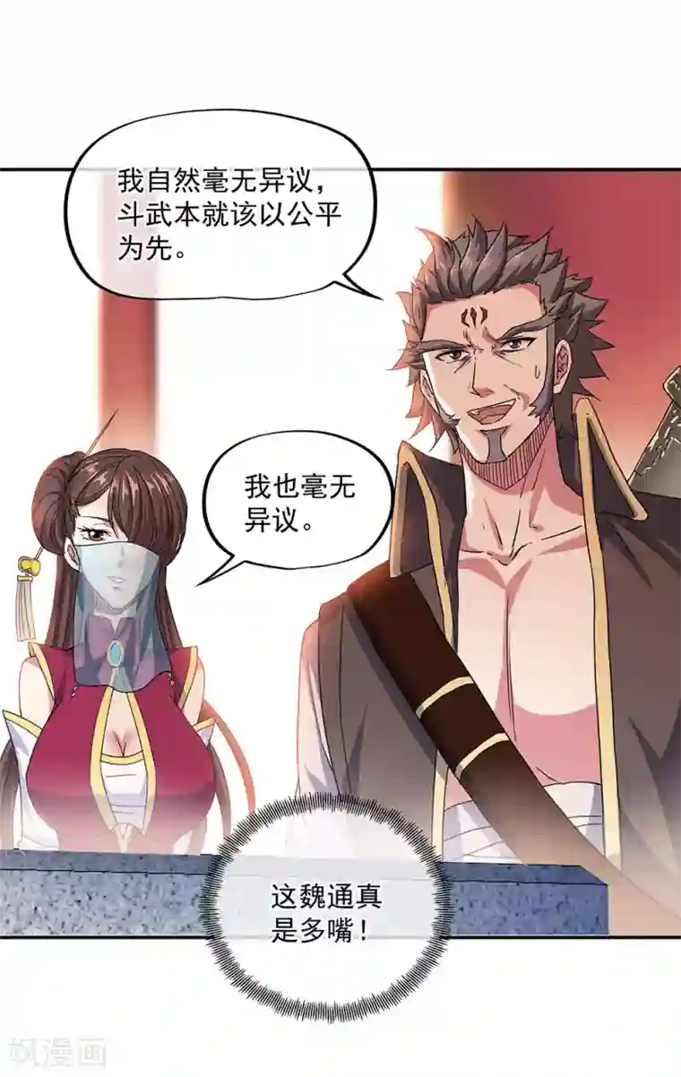 绝世战魂第239话 天骄斗武