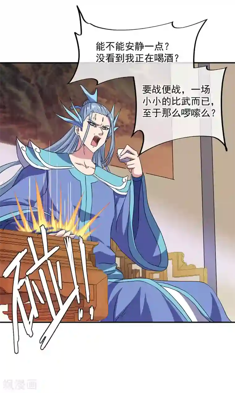 绝世战魂第239话 天骄斗武